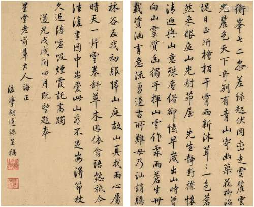 1826年作 胡达源 行书 致余正焕诗札 （一帧二页） 镜片 纸本