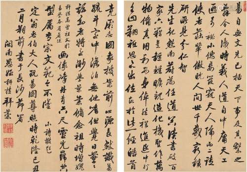 陈科捷（清·乾隆） 1769年作 行书 陈法玩易图题咏 （一帧二页） 镜片 纸本