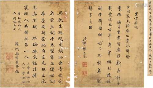 陈允恭（1663～1724）  马希爵（清） 为励杜纳乡贤祠题咏 （一帧二页） 镜片 绢本