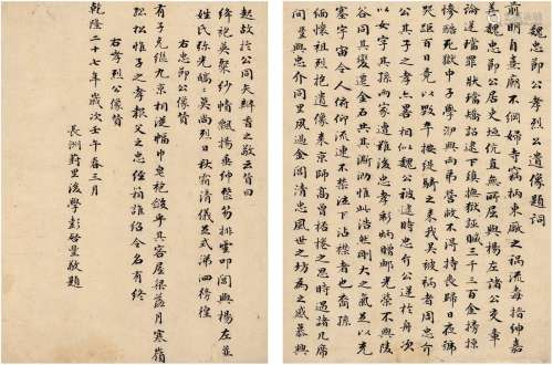 彭启丰（1701～1784） 1762年作 魏大中、魏学洢像题讃 （一帧二页） 镜片 纸本