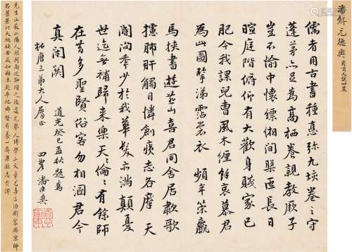 潘德舆（1785～1839） 1833年作 行书 致丁晏诗二首 镜片 纸本