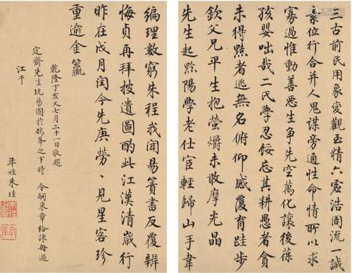 朱珪（1731～1806） 1767年作 楷书 陈法玩易图题咏 （一帧二页） 镜片 纸本