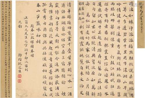 阮芝生（1734～1782） 致傅王露送别诗 （一帧二页） 镜片 纸本