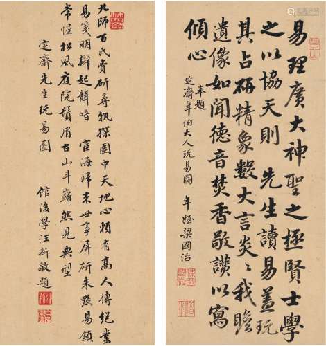 梁国治（1723～1786）  汪新（1726～1798） 陈法玩易图题咏 （一帧二页） 镜片 纸本