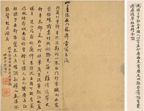 沈皞日（1637～1703） 行书 金缕曲 镜片 纸本