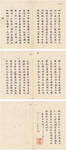 傅绍岩（1866～1937） 1917年作 行书 节录大学 （三帧） 镜片 纸本