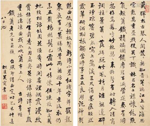 1845年作 吴宝书 致林铁箫诗札 （一帧二页） 镜片 纸本