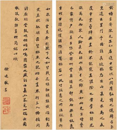 徐远（约1644～？） 行书 跋陈兆伦文集 （一帧二页） 镜片 纸本
