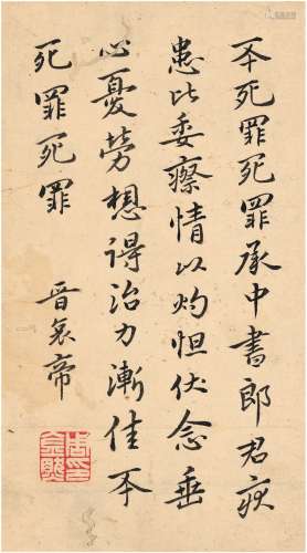 周金然（1631～1699后） 行书 临淳化阁帖 镜片 纸本