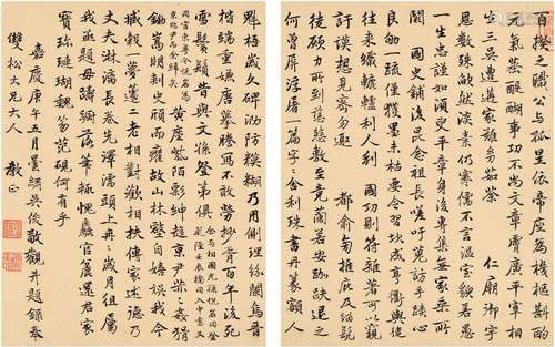 1810年作 吴俊 致双松大兄诗稿 （一帧二页） 镜片 纸本