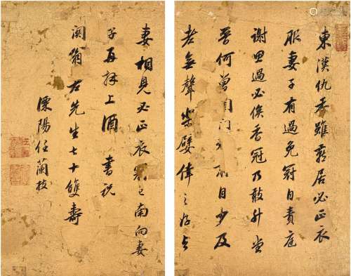 任兰枝（1677～1746） 行书 祝寿文 （一帧二页） 镜片 泥金纸本