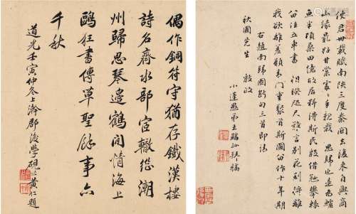 王麟孙（1720～1797）  黄仁（1765～1850） 行书 自作诗文 （一帧二页） 镜片 纸本
