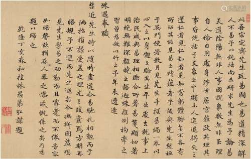 陈弘谋（1696～1771） 1767年作 行书 陈法玩易图题咏 镜片 纸本