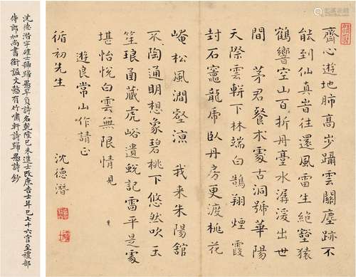 沈德潜（1673～1769） 楷书 游良常山诗 镜片 纸本