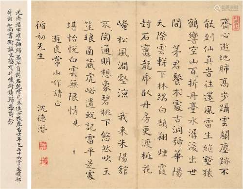 沈德潜（1673～1769） 楷书 游良常山诗 镜片 纸本