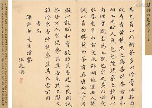 汪廷玙（1718～1783） 楷书 节录论茶文 镜片 纸本