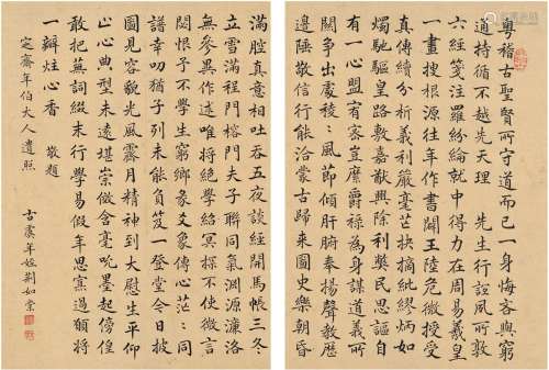 荆如裳（1718～1780） 楷书 陈法玩易图题咏 （一帧二页） 镜片 纸本