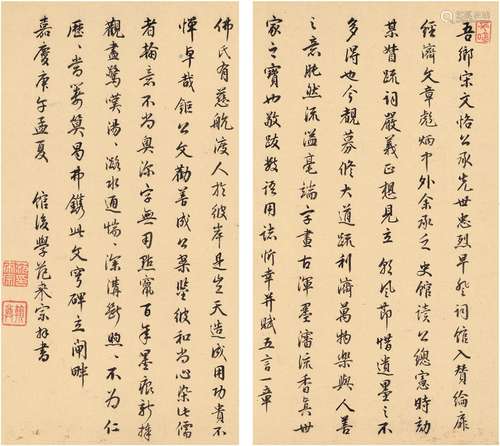 1810年作 范来宗 题募修大道疏书札 （一帧二页） 镜片 纸本