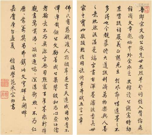 1810年作 范来宗 题募修大道疏书札 （一帧二页） 镜片 纸本