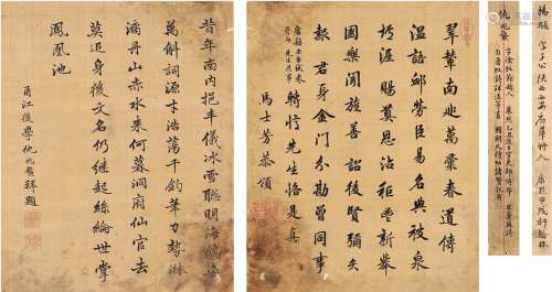 仇兆鳌（1638～1717）  马士芳（清） 为励杜纳乡贤祠题咏 （一帧二页） 镜片 绢本