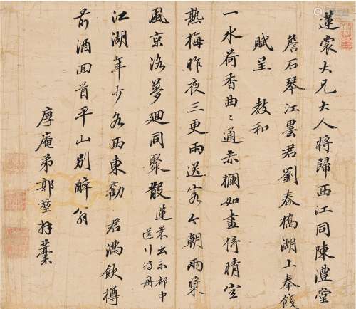郭堃（1763～1806） 行书 致乐宫谱送别诗 镜片 纸本