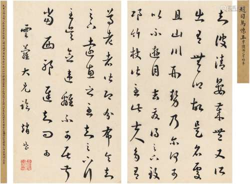 赵怀玉（1747～1823） 草书 节临十七帖 （一帧二页） 镜片 纸本