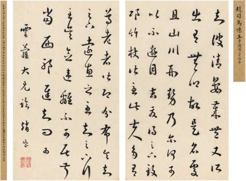 赵怀玉（1747～1823） 草书 节临十七帖 （一帧二页） 镜片 纸本