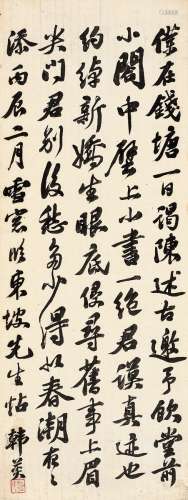 韩菼（1637～1704） 1676年作 行书 临苏轼帖 镜片 纸本