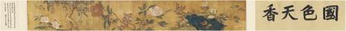 方婉仪（1732～1799）（款） 国色天香图 手卷 设色绢本
