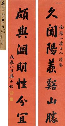 吴士鉴（1868～1933） 1928年作 楷书 七言联 对联 洒金纸本