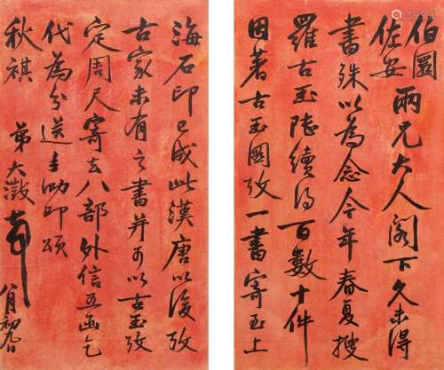 吴大澂（1835～1902） 致伯圜、佐安两兄信札一通 （一帧二页） 镜片 纸本