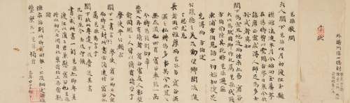 王芑孙（1755～1817） 信札一通 镜片 纸本