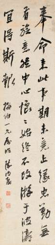 陈鸿寿（1768～1822） 行书 临奉命帖 画心 洒金纸本