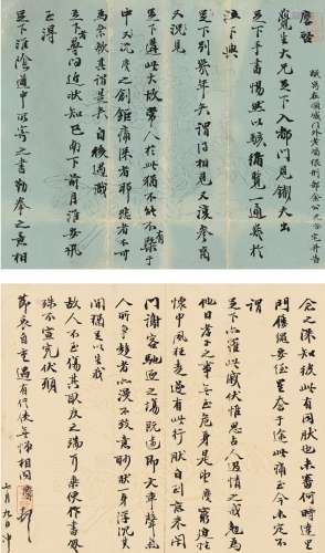 郭麐（1767～1831） 致鲍桂星信札二通 （二帧） 镜片 纸本