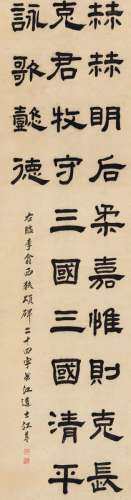 江尊（1818～1908） 隶书 临西狭颂 立轴 纸本