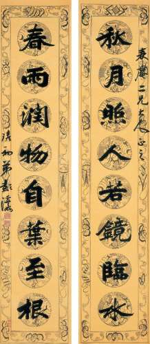 彭玉麟（1816～1890） 楷书 八言联 对联 蜡笺