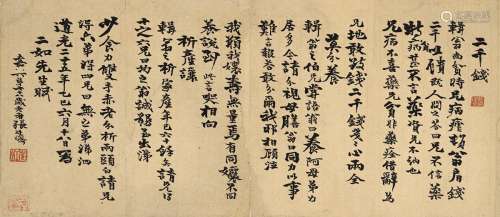 张廷济（1768～1848） 1845年作 行书 辞赋 镜片 纸本