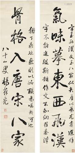 杨葆光（1830～1912） 1910年作 行书 七言联 对联 纸本