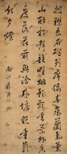 蒋溥（1708～1761） 行书 五言诗 立轴 绢本