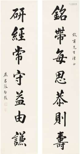 张启后（1873～1944） 楷书 七言联 对联 纸本