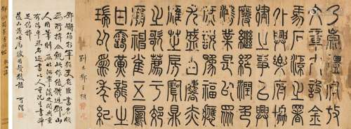 邓廷桢（1776～1846） 篆书 节录两都赋序 横披 纸本