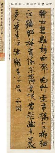 张瑞图（1570～1641） 行书 五言诗 立轴 绫本