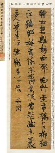 张瑞图（1570～1641） 行书 五言诗 立轴 绫本