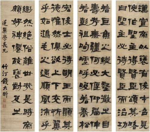 钱大昕（1728～1804） 隶书 节录资治通鉴 四屏 纸本