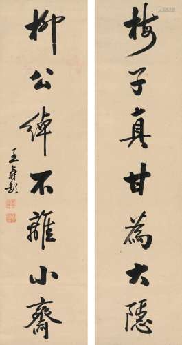 王寿彭（1874～1929） 行书 七言联 对联 纸本
