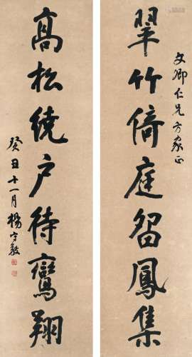 杨守敬（1839～1915） 1913年 行书 七言联 对联 纸本