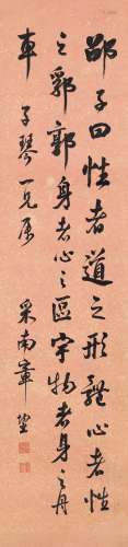 章鋆（1820～1875） 行书 节录朱子全书语 立轴 洒金纸本