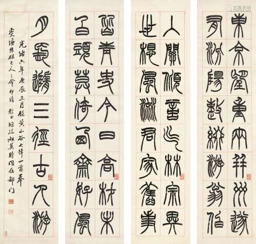 张祖翼（1849～1917） 1880年作 篆书 黄庭坚诗 四屏 纸本