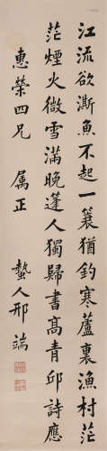 邢端（1883～1959） 书法 立轴 纸本