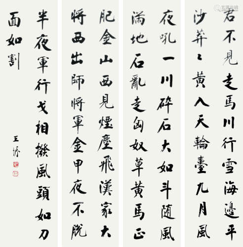 王垿（1857～1933） 书法 四屏屏风 纸本